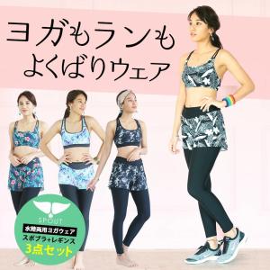ヨガウェア上下セット 3点セットスポブラ レギンス