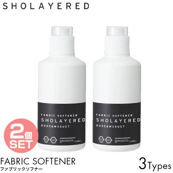 2個セット SHOLAYERED ショーレイヤード ファブリックソフナー 1000ml 洗濯 衣類 ...