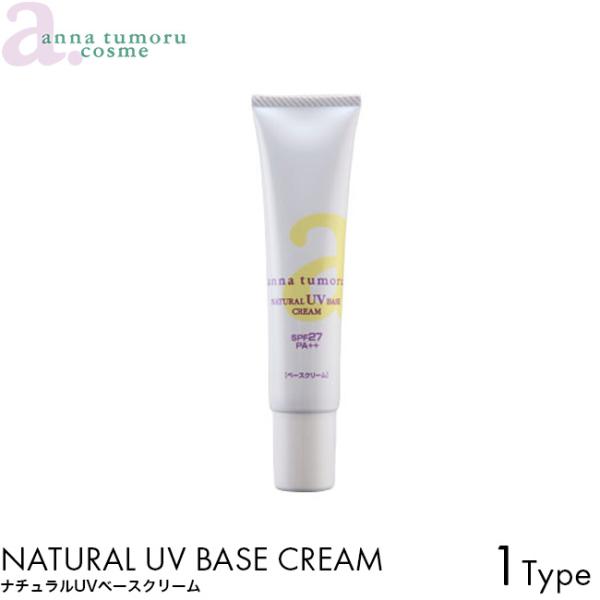 anna tumoru アンナトゥモール ナチュラルUVベースクリーム 40g SPF27 PA++