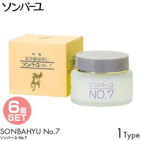 6個セット ソンバーユ No.7 薬師堂 馬油 60ml スキンケア ボディケア ヘアケア