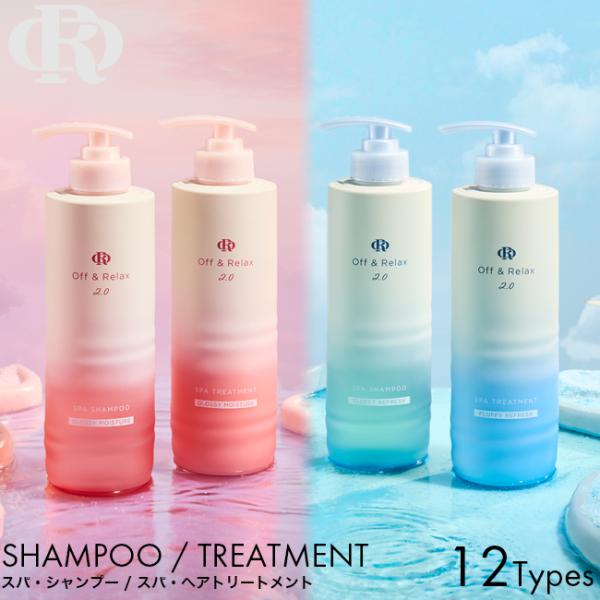 Off&amp;Relax オフアンドリラックス OR シャンプー トリートメント モイスチャー リフレッシ...
