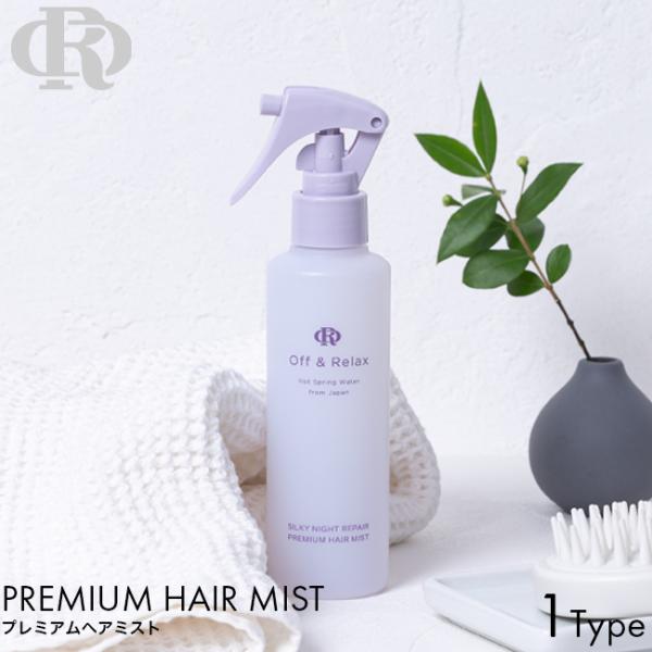 Off&amp;Relax オフアンドリラックス OR シルキーナイトリペア プレミアムヘアミスト バイオレ...