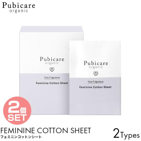 2個セット Pubicare organic ピュビケア オーガニック フェミニン コットンシート ...