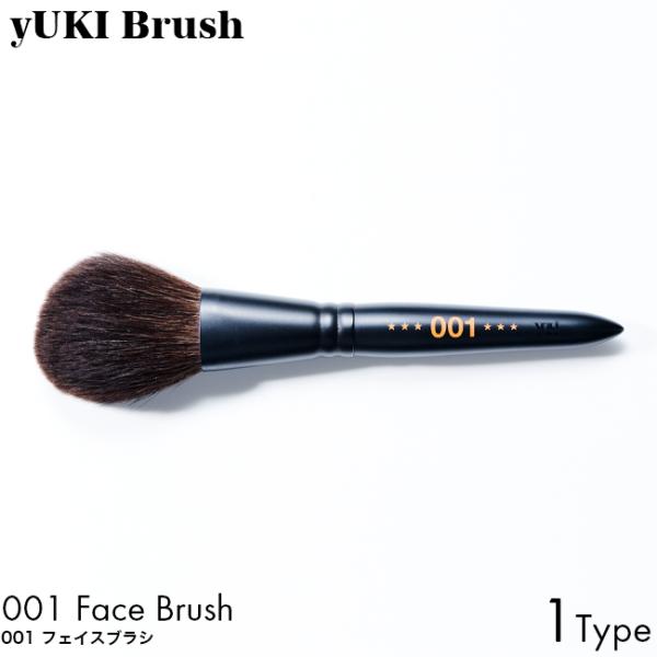 yUKI TAKESHIMA yUKI Brush ユキブラシ 001 フェイスブラシ 熊野筆 プロ...