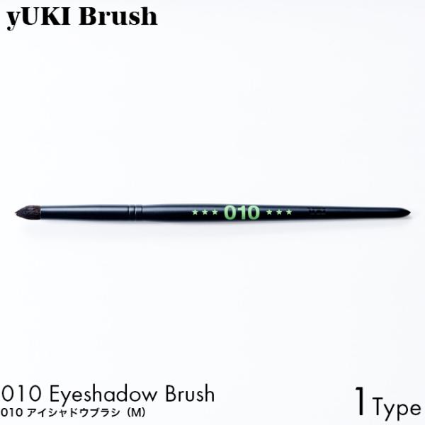 yUKI TAKESHIMA yUKI Brush ユキブラシ 010 アイシャドウブラシ M 熊野...