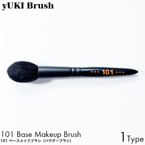 yUKI TAKESHIMA yUKI Brush ユキブラシ 101 ベースメイクブラシ パウダー...