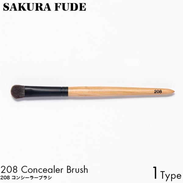 yUKI TAKESHIMA SAKURA FUDE サクラフデ 208 コンシーラーブラシ 熊野筆...