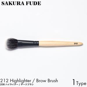 yUKI TAKESHIMA SAKURA FUDE サクラフデ 212 ハイライター ＆ クリームチークブラシ 熊野筆 化粧 筆