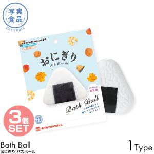 ノルコーポレーション 写実 バスボール おにぎり 厳選具材 バスボール