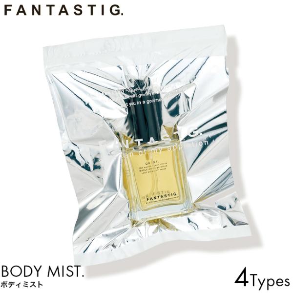 FANTASTIG ファンタスティッグ ボディミスト NOUGHT/HENCE/QUEST/BEIN...