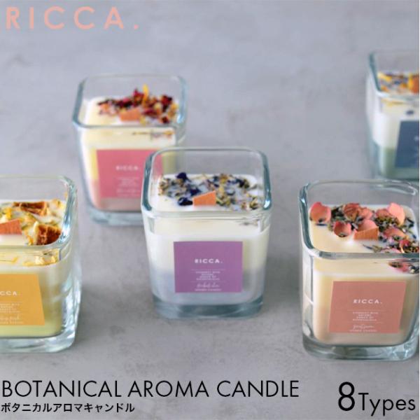 RICCA リッカ アロマキャンドル ルームフレグランス 置き型 キャンドル ウッド芯 ソイワックス...