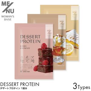 【お試し】 ME/NU WOMANS BASE デザートプロテイン 1食分 栄養機能食品 妊活 妊娠 出産 女性 専用 美容 健康 葉酸の商品画像