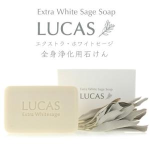 LUCAS ルカス ホワイトセージ  浄化用石けん  カリフォルニア産 オーガニックホワイトセージ