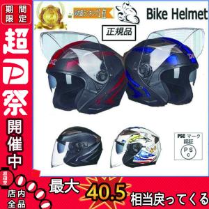 ジェットヘルメット バイクヘルメット ダブルシールド バイク用 Bike Helmet 内張り丸脱着可 防風 男女兼用 内側シールド GXT-708 PSC付き