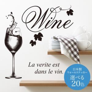 ワイングラス Wine ウォールステッカー Mu3 全色 日本製 ワイナリー ソムリエ イラスト シール 壁紙 風呂 ドア トイレ インスタ 映え Hnkb 0038 Lucca 通販 Yahoo ショッピング