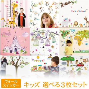 ウォールステッカー 選べる3枚セット キッズ 子供部屋