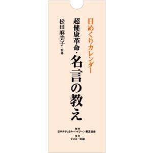 名言カレンダーの商品一覧 通販 Yahoo ショッピング