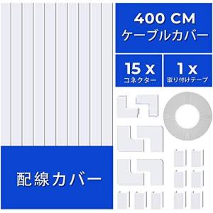配線カバー 配線モール 配線隠しカバー コードカバー