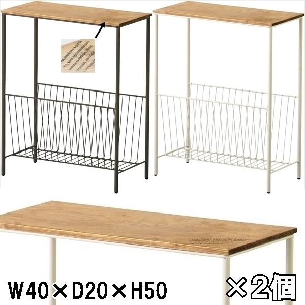 サイドテーブル マガジンラック/天板 天然木/スチール製/幅40 高さ50