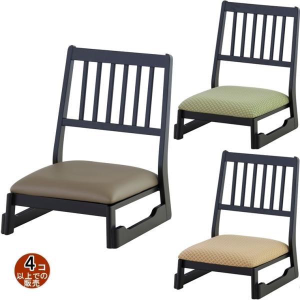 チェア ダイニングチェア/法事 日本料理/まとめ買い ４個以上のご注文をお願いします/座面高22