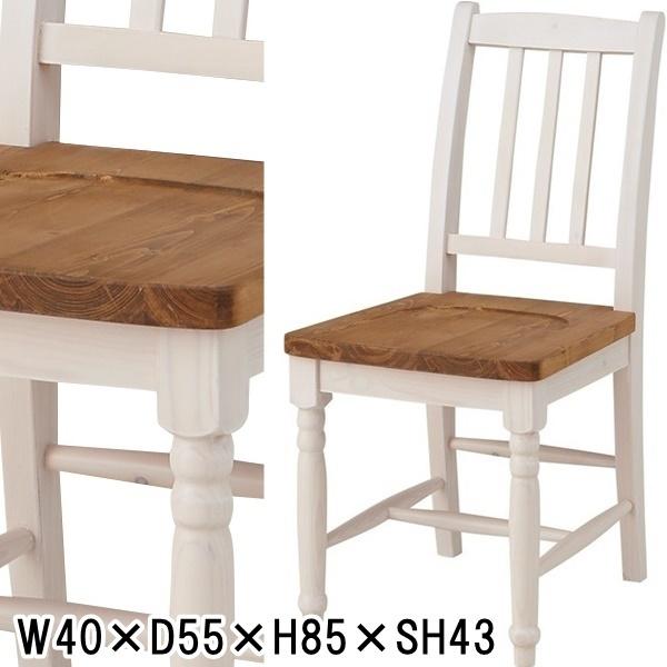 チェア/木製/レトロモダン フレンチ/１脚/幅40 座面高43