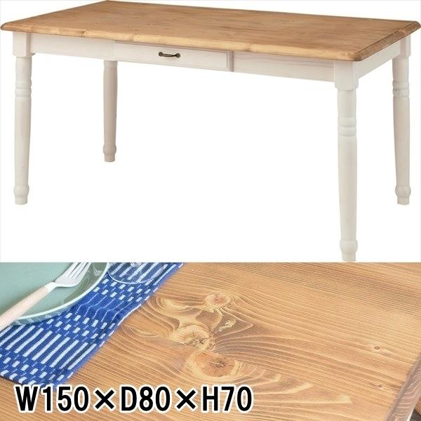 ダイニングテーブル テーブル デスク/４人 ６人/引出/レトロモダン/幅150 高さ70