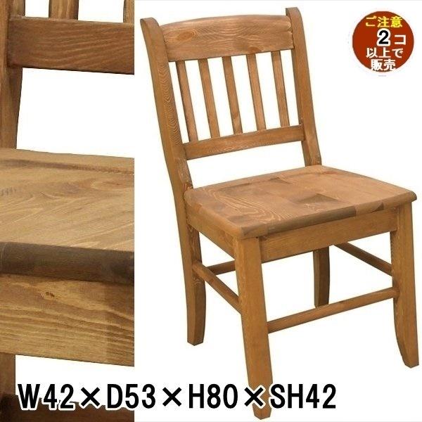 ダイニングチェア/カントリー/パイン オイル仕上げ/幅42 座面高42/まとめ買い ご注文個数２個以...