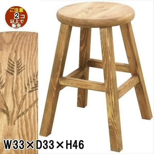 スツール/丸椅子/カントリー/パイン オイル仕上げ/幅33 高さ46/まとめ買い ご注文個数２個以上