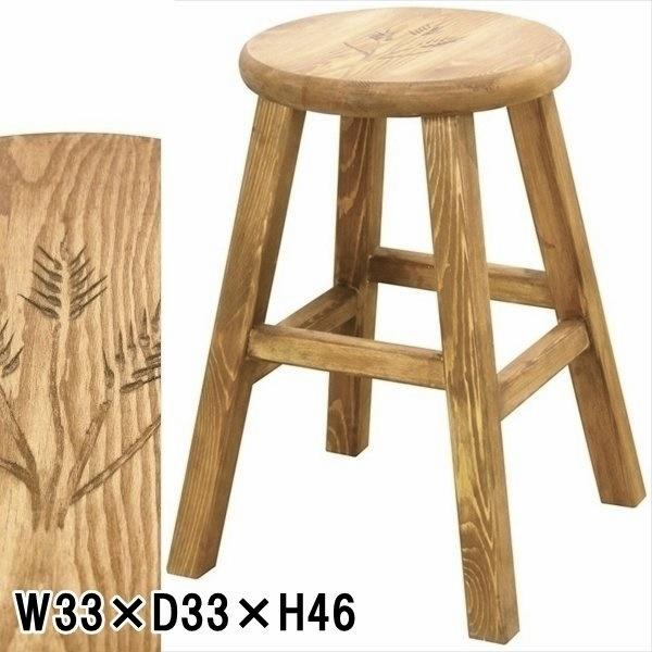 スツール/丸椅子/カントリー/パイン オイル仕上げ/幅33 高さ46