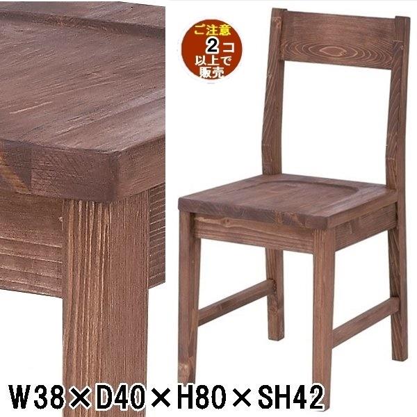 ダイニングチェア/パイン オイル仕上げ/エイジング加工幅38 座面高42/まとめ買い ご注文個数２個...