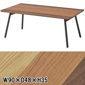 センターテーブル リビングテーブル/折畳/幅90 高さ35｜lucentmart-bed