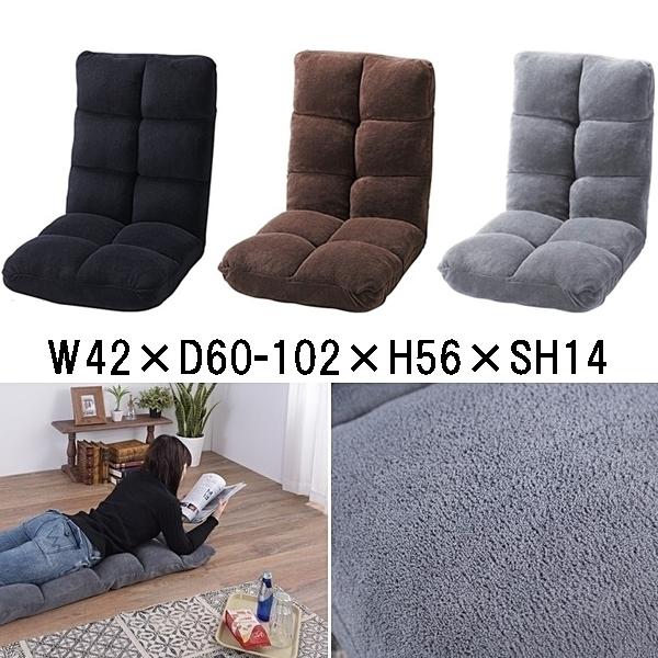 座椅子 リクライナー もこもこ/14段階 リクライニング/幅42 高さ56