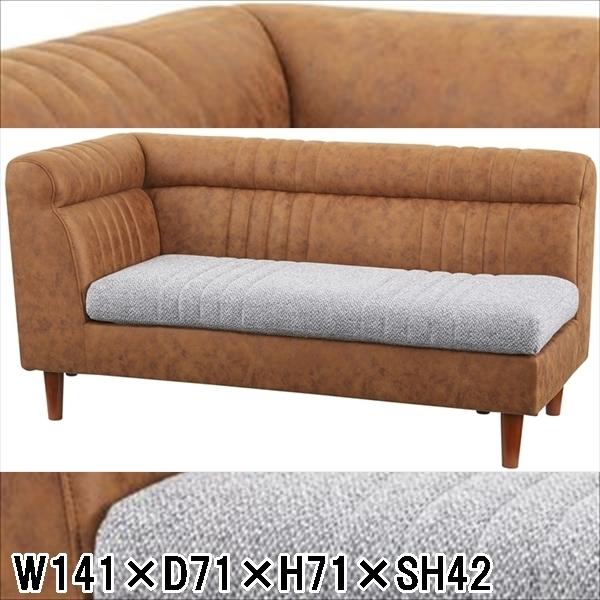 ソファー ソファ/二人掛け/片肘付き/幅141 高さ71 座面高42