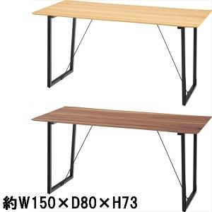 テーブル ワークテーブル/約幅150 高さ73｜lucentmart-bed