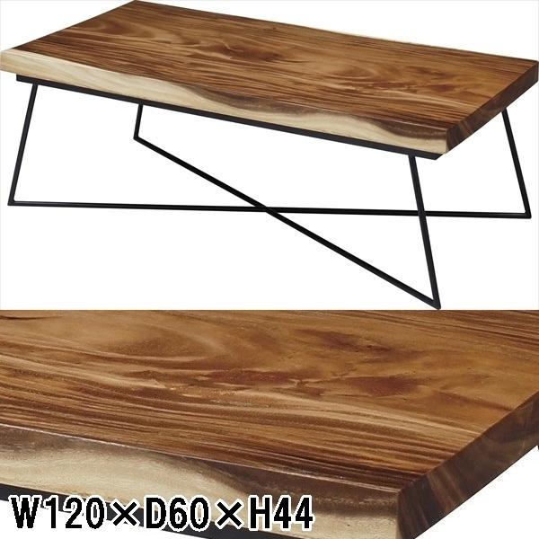 センターテーブル リビングテーブル/天然木/幅120 奥行60 高さ44/送料お問い合わせ