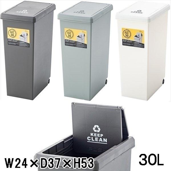 ゴミ箱 ダストボックス/スライドペール/30L/１個/幅24 奥行37 高さ53/１個