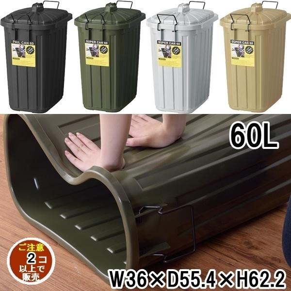ゴミ箱 ダストボックス/ダストペール/特大 60L/幅36 奥行55.4 高さ62.2/まとめ買い ...