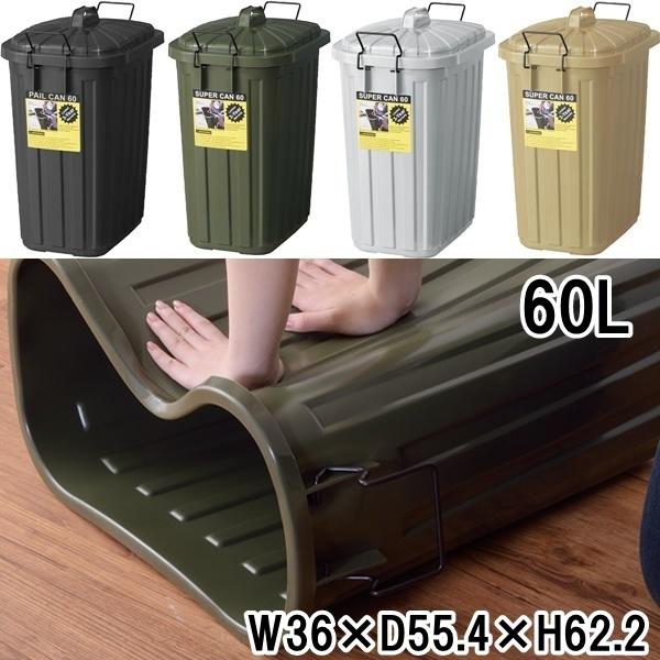ゴミ箱 ダストボックス/ダストペール/特大 60L/幅36 奥行55.4 高さ62.2