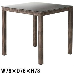 ガーデンテーブル ダイニングテーブル/アルミ ポリエチレン編み込み ガラス天板/幅76 奥行76 高さ73｜lucentmart-bed
