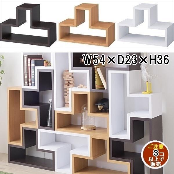 オープンラック シェルフ 本棚/パズルラック/凸型タイプ/トツゾー/幅54 高さ36/まとめ買い ご...