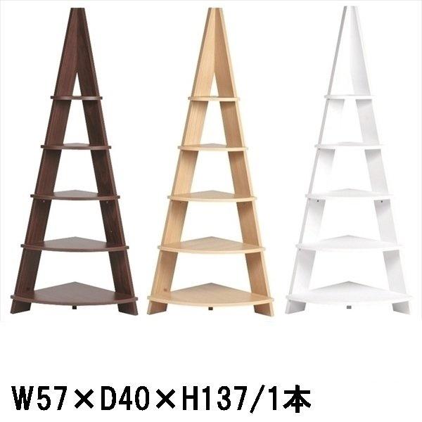 オープンラック シェルフ/コーナーラック/１個/幅57 高さ137