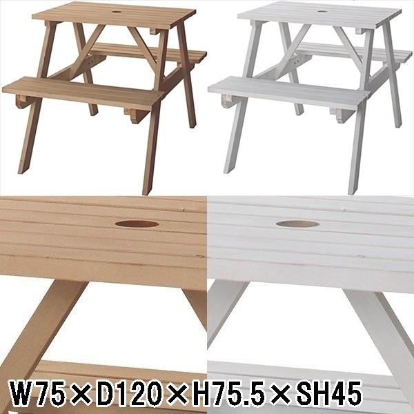 ガーデンテーブル アウトドアテーブル ベンチ/幅75 奥行120 高さ75.5 S高さ45