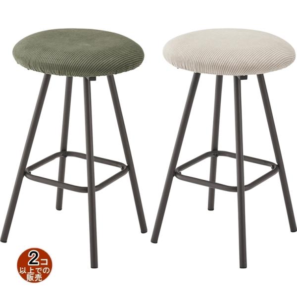スツール/丸椅子/コーデュロイ/幅29 座面高45/まとめ買い ご注文個数２個以上