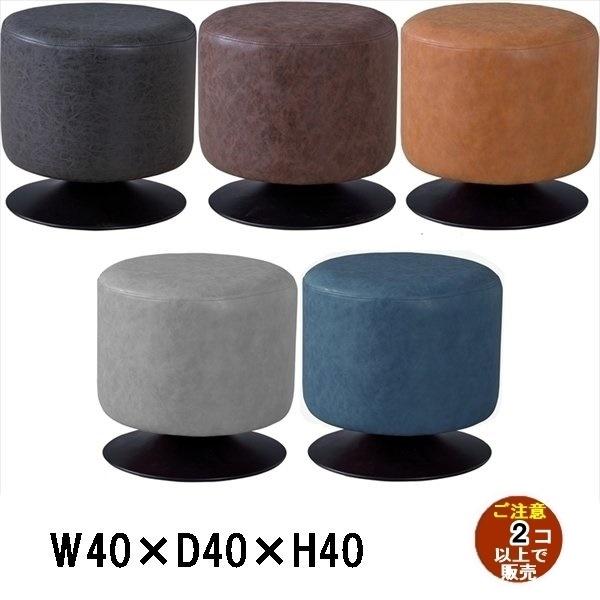 スツール 腰掛 丸椅子/合皮 回転/幅40 高さ40/まとめ買い ご注文個数２個以上