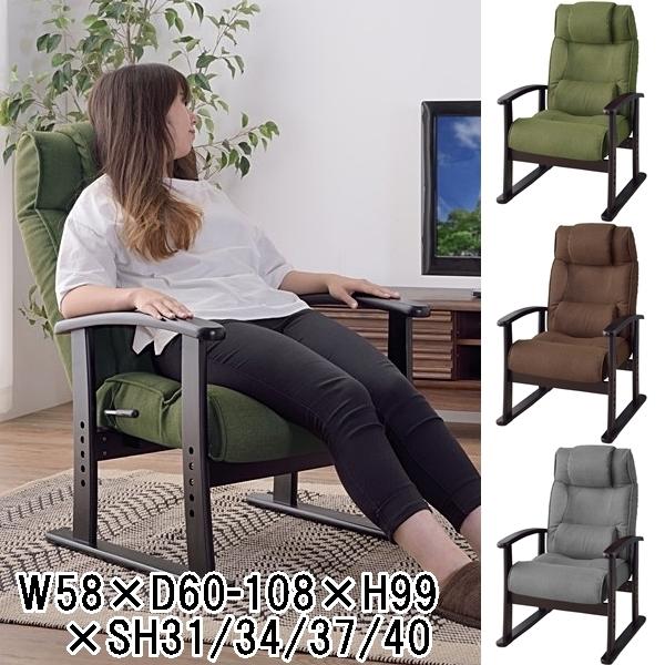 リラックスチェア チェア/高さ調節 首連動リクライニング/幅58 座面高31〜40