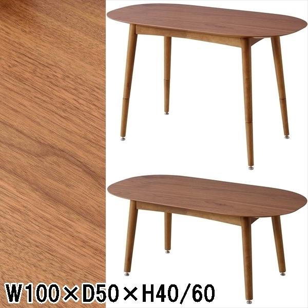 サイドテーブル リビングテーブル/高さ調整/幅100 奥行50 高さ40-60