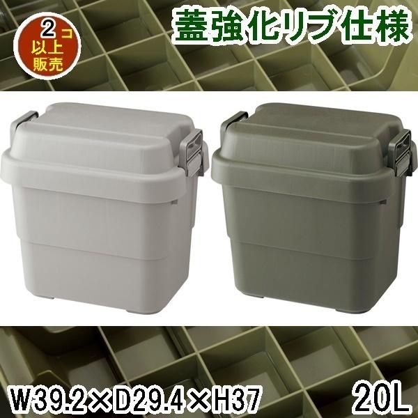トランクカーゴ/アウトドア 収納ボックス/20型 幅39.2 奥行29.4 高さ37/まとめ買い ご...