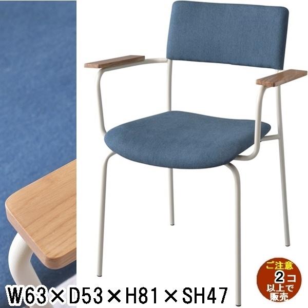 ミーティングチェア アームチェア チェア/幅63 座面高47/まとめ買い ご注文個数２個以上