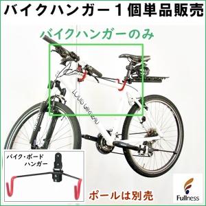 バイクハンガー 自転車 ボード 用/ラフィット ハンガー 用/バイクハンガー１個のみ/単品/追加オプション｜lucentmart-bed