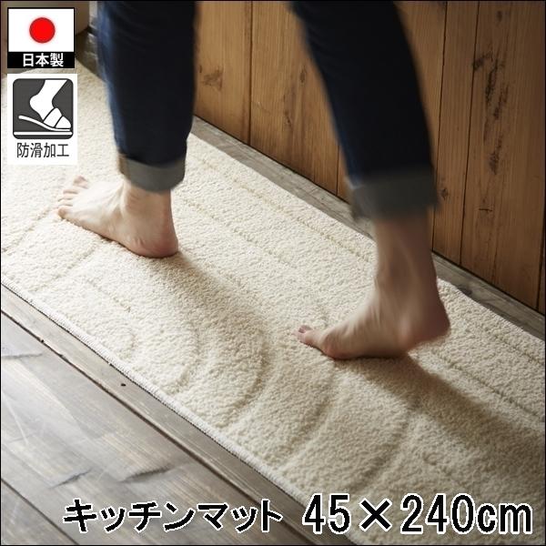 キッチンマット/45×240cm/洗える 洗濯機可/コットンリッジ/防滑/日本製/２色